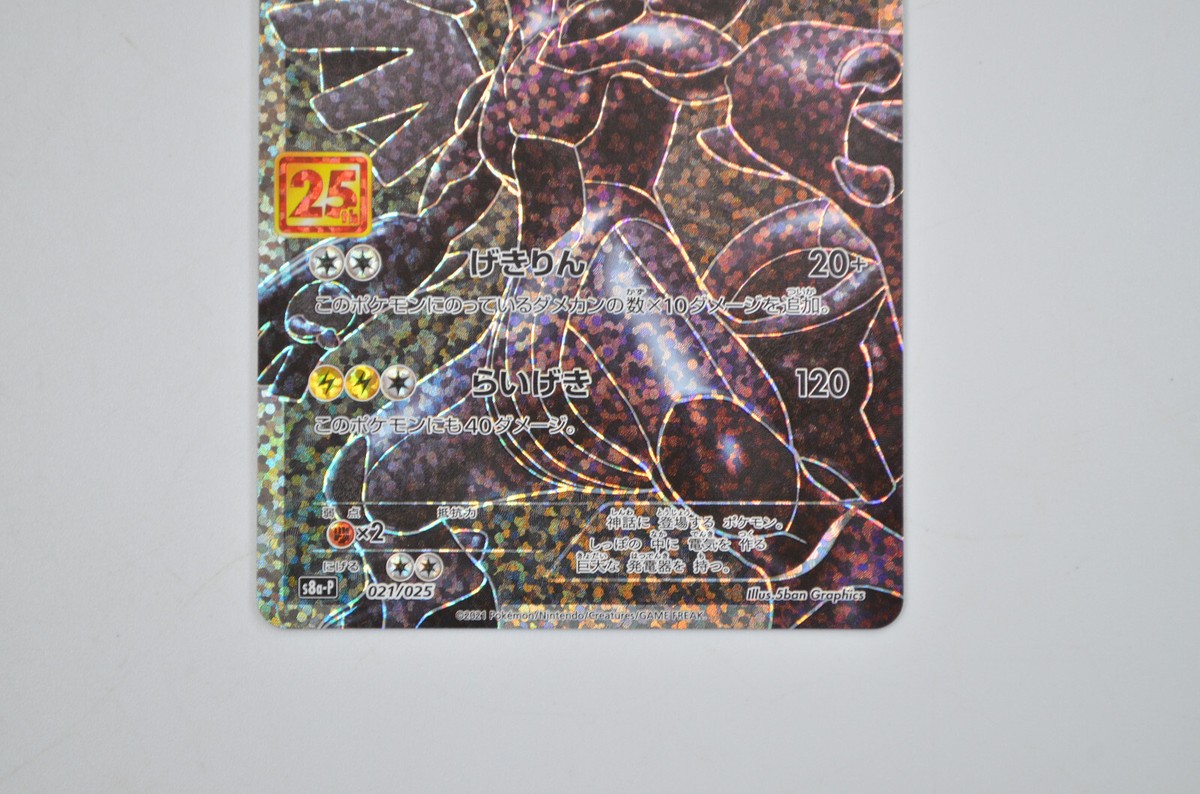 ゼクロム 25th s8a-P 021/025 s-l1200.jpg