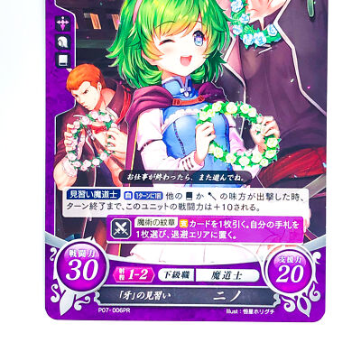 Nino P07-006 PR / Promo Blazing Blade FE0 - Fire Emblem 0