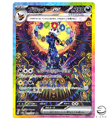 Umbreon ex SAR 217/187 sv8a Terastal Festival ex Pokemon Umbreon ex SAR 217/187 sv8a Terastal Festival ex Pokemon