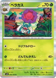 Rabsca R 009/106 Super Electric Breaker pokemon card Japanese NM