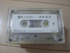 AyaOhki Please GIVe Me Love Cassette Rare M3