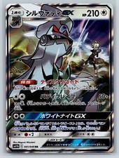 Silvally GX Ultra Rare 041/049 Dream League Pokemon Card Japanese