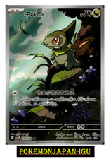 Axew AR 150/086 sv11B Black Bolt  Scarlet & Violet Pokemon Card Japanese NM