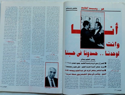 Al Kawakeb Magazine Farid Al-Atrash Special Issue الكواكب عدد خاص - فريد الأطرش - Picture 4 of 6