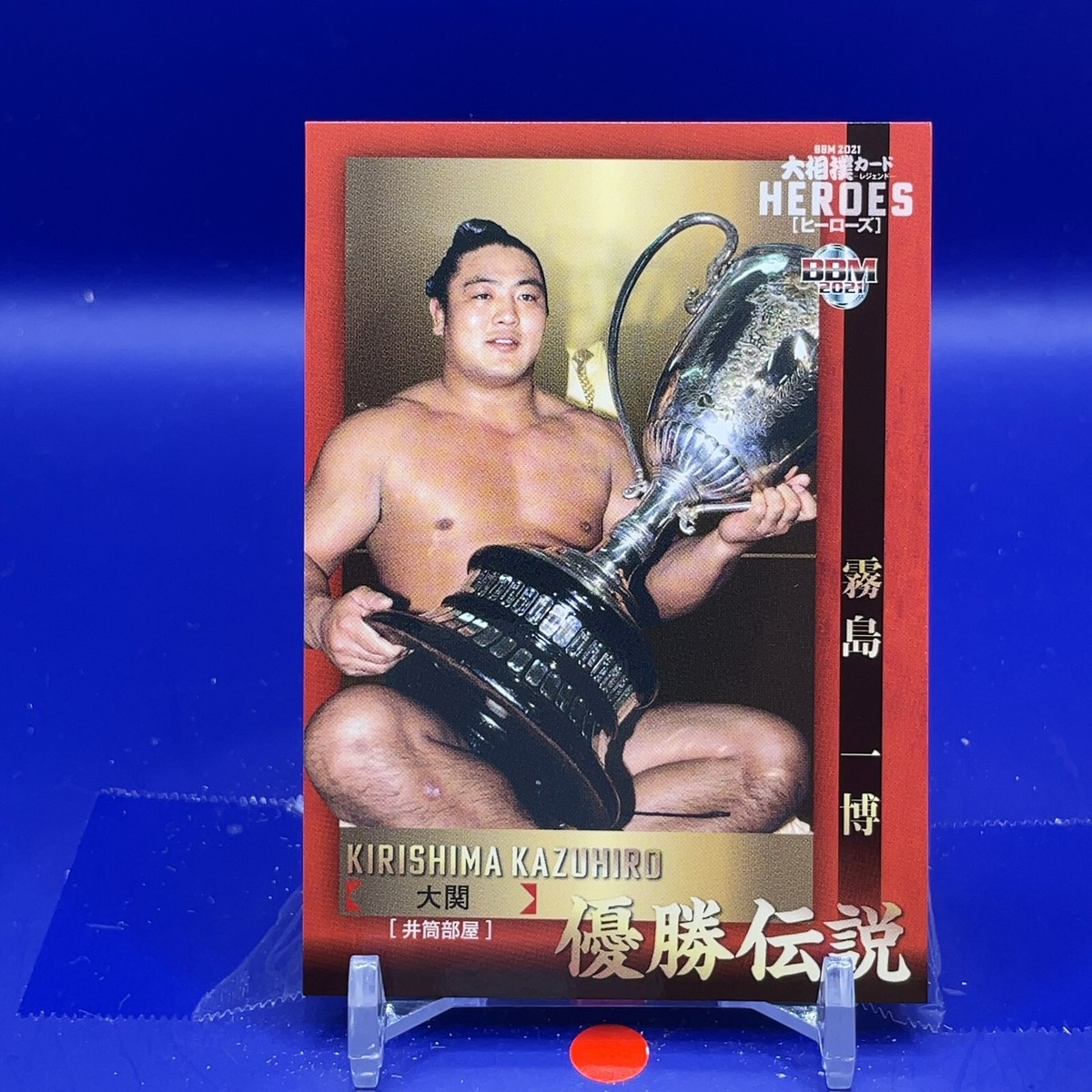 Kirishima Kazuhiro - BBM Sumo Wrestler Trading Card 2021