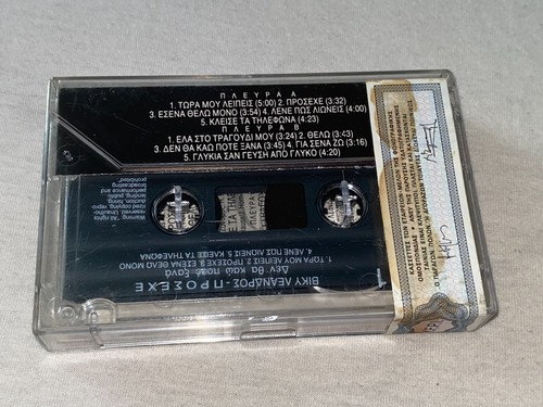 Vicky Leandros / Prosehe! Den tha Kao Xana / Rare Greek pressed cassette /SEALED - Picture 2 of 3