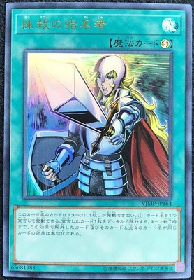 Crossout Designator Vjmp Jp164 Ultra Rare Yugioh Japanese Promo New Ebay