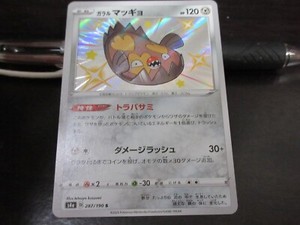 Holo Mint Pokemon Card Japanese Shiny Galarian Stunfisk S 287 190 S4a Toys Hobbies Collectible Card Games 8spades Com Holo Mint Pokemon Card Japanese Shiny Galarian Stunfisk S 287 190 S4a Toys Hobbies Collectible Card Games 8spades Com