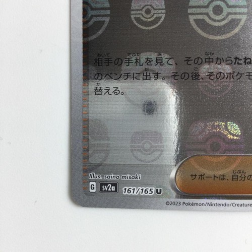 Pokemon Card Mirror Erika's Invitation Master Ball 161/165/SV2A/BM2 U Slightly W - Picture 4 of 9
