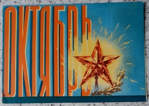 1960 SOWJETISCHE WELTRAUMPROPAGANDA KLAPPPOSTKARTE Rakete Fahnen Banner Viktorow SP 150b - Bild 3 von 4