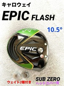 再再値下げEPIC SubZeroドライバー10.5 再再値下げEPIC SubZeroドライバー10.5 GBB EPIC Sub Zero