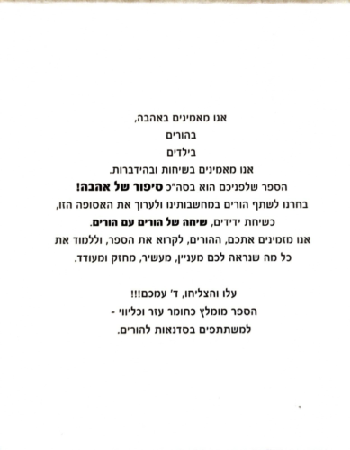 Genitori e figli Una storia d'amore totale EBRAISMO EBRAICO di Yom Tov & Michl Moses - Foto 2 di 10