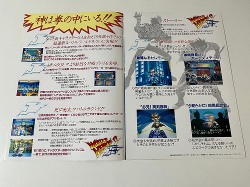 World Heroes 2 Jet SNK Neo Geo MVS Flyer Japan - 第 2/15 張圖片