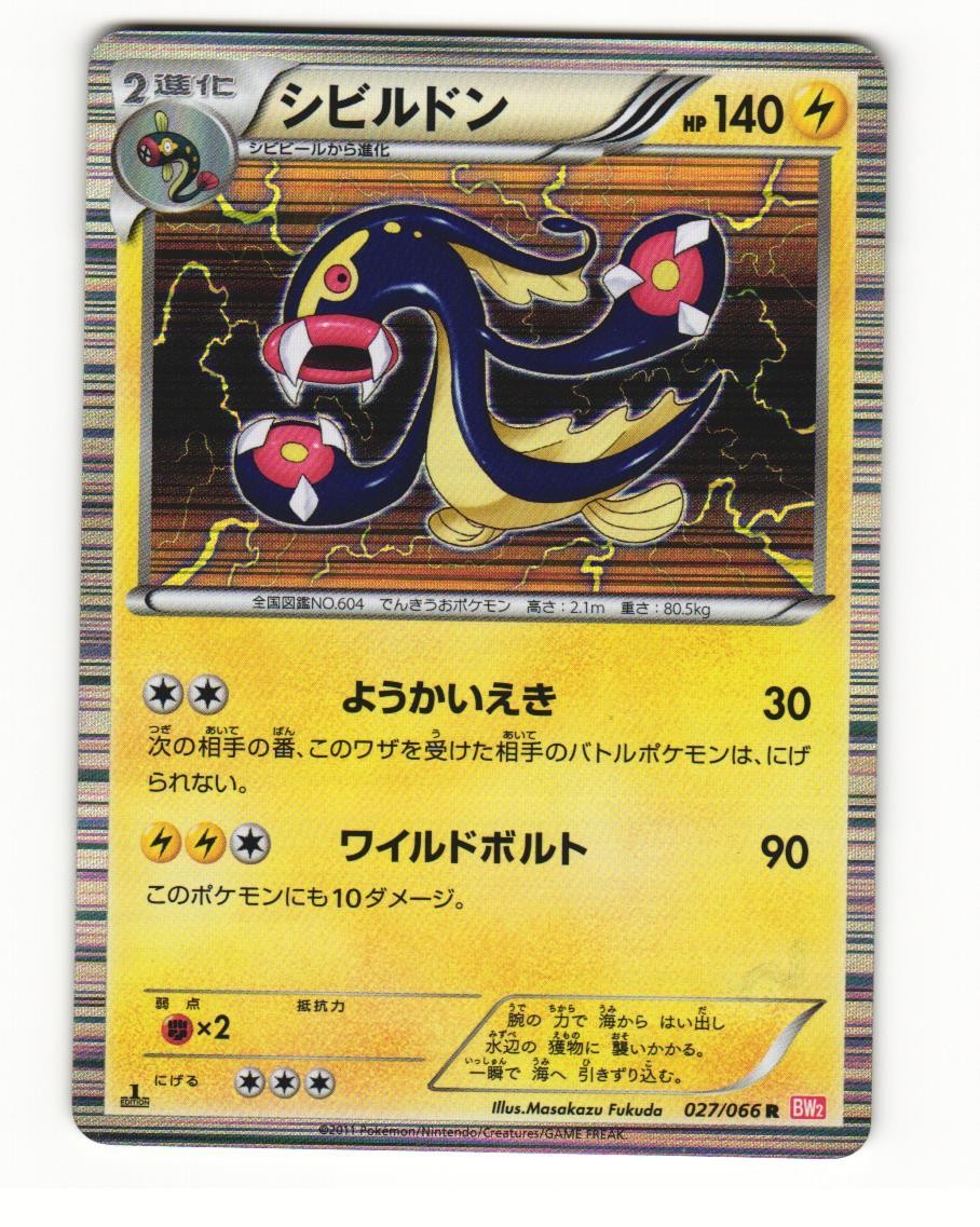 Eelektross 027/066 Rare 2011 Red Collection Pokemon Japanese NM