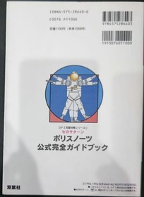 POLICENAUTS Sega Saturn SS 1996 SEGA Konami Official Perfect Guide book USED