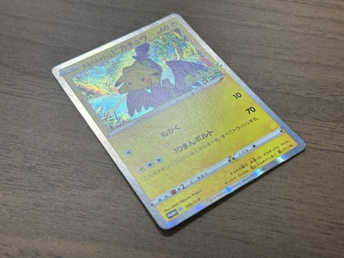 Swallowed Up Pikachu 105/S-P Movie Promo Japanese 2020 Pokemon Cards 967 - Picture 21 of 24