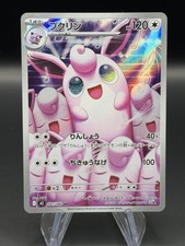 Wigglytuff AR 091/080 M2 Japanese Pokemon Card Inferno X