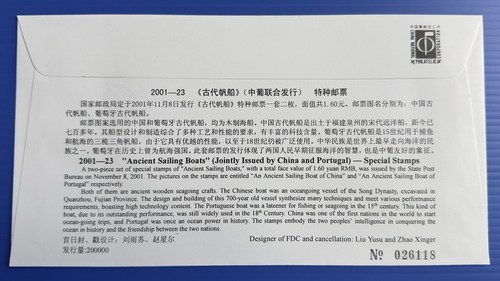 China 2001-23 Ancient Sailing Boats (joint Portugal) 古代帆船 2v Stamps FDC best buy - Picture 2 of 2