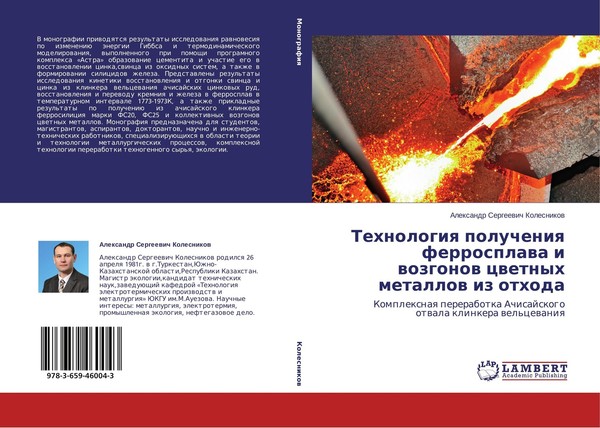 Tehnologiq Polucheniq Ferrosplawa I Wozgonow Cwetnyh Metallow Iz Othoda Alexandr-image