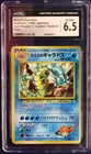 Pokémon TCG Japanese Misty's Gyarados #130 Leader’s Stadium CGC 6.