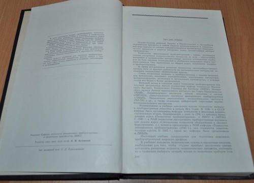 Aviation Instrument Technology Manual USSR Soviet Book - Picture 2 of 6