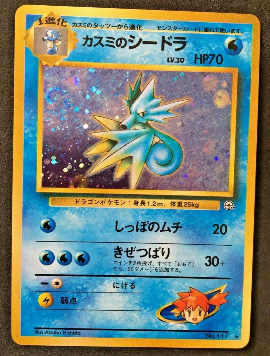 Misty's Seadra Pokemon Card Japanese #117 - Gym Challenge Misty's Seadra Pokemon Card Japanese #117 - Gym Challenge