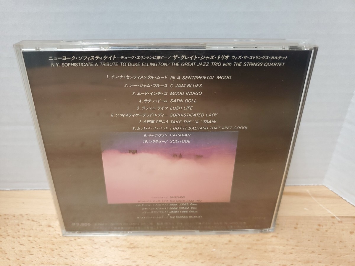 ポップス+ロック(洋楽) CD Great Jazz Trio; String Quartet N.Y. Sophisticate: A Tribute to Ellington  DC8575  /00110 ポップス+ロック(洋楽) CD Great Jazz Trio; String Quartet