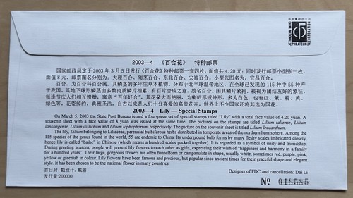 China 2003-4 Flowers Lily Plants, 4v Stamps FDC 中国百合花邮票首日封 - Picture 2 of 2