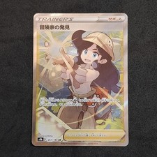 Adventurer's Discovery S8b 267/184 SR Japanese Nearmint Pokemon Card Vmax Climax