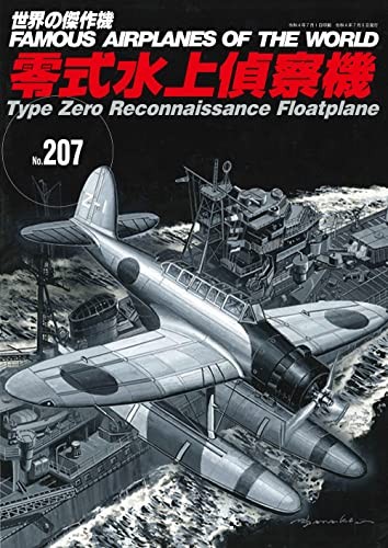 Zero-type water reconnaissance aircraft (world masterpiece 18.2... book form JP - Picture 1 of 1