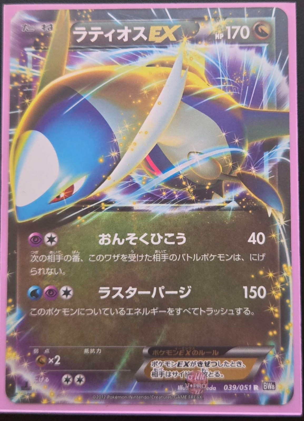 1x Latios EX 039/051 R BW Spiral Force Holo 1st ED 2012 Pokémon Card  NM