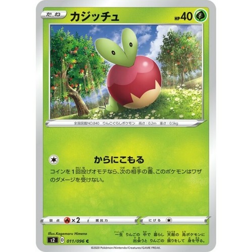 011 096 S2 B Pokemon Card Japanese Applin C Ebay 011 096 S2 B Pokemon Card Japanese Applin C Ebay