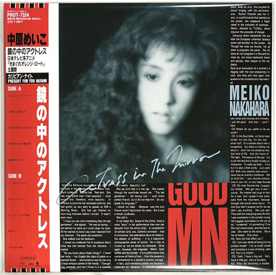 Meiko Nakahara / Kagami No Naka No Actress 1988 Vinyl LP