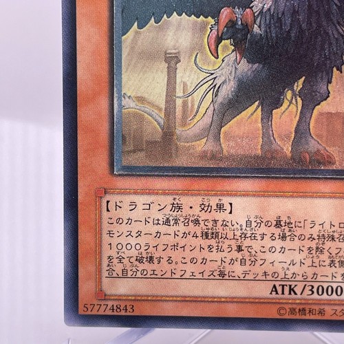 YuGiOh Konami LODT-JP026 Ultimate Rare Drago del Giudizio Giapponese - Foto 5 di 11
