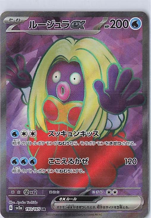 Jynx ex Super Rare SV2a: Pokemon Card 151 193/165 NM