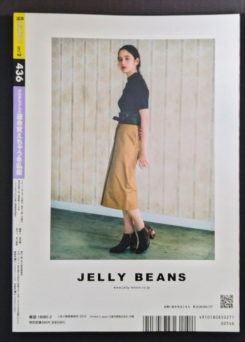 Japan 「Popteen 2/2017」Japanese Teen Girls Fashion Magazine