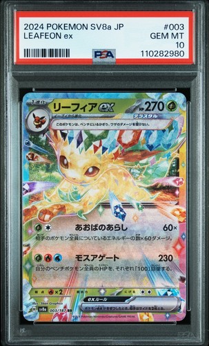 PSA10 2024 Pokemon Japanese Sv8A-Terastal Fest Eeveelution EX RR Sequential Set - Picture 10 of 10