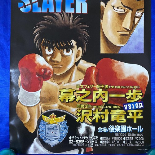 Fighting Spirit Hajime no ippo B2Size Poster Original picture exhibition limited - Picture 3 of 4