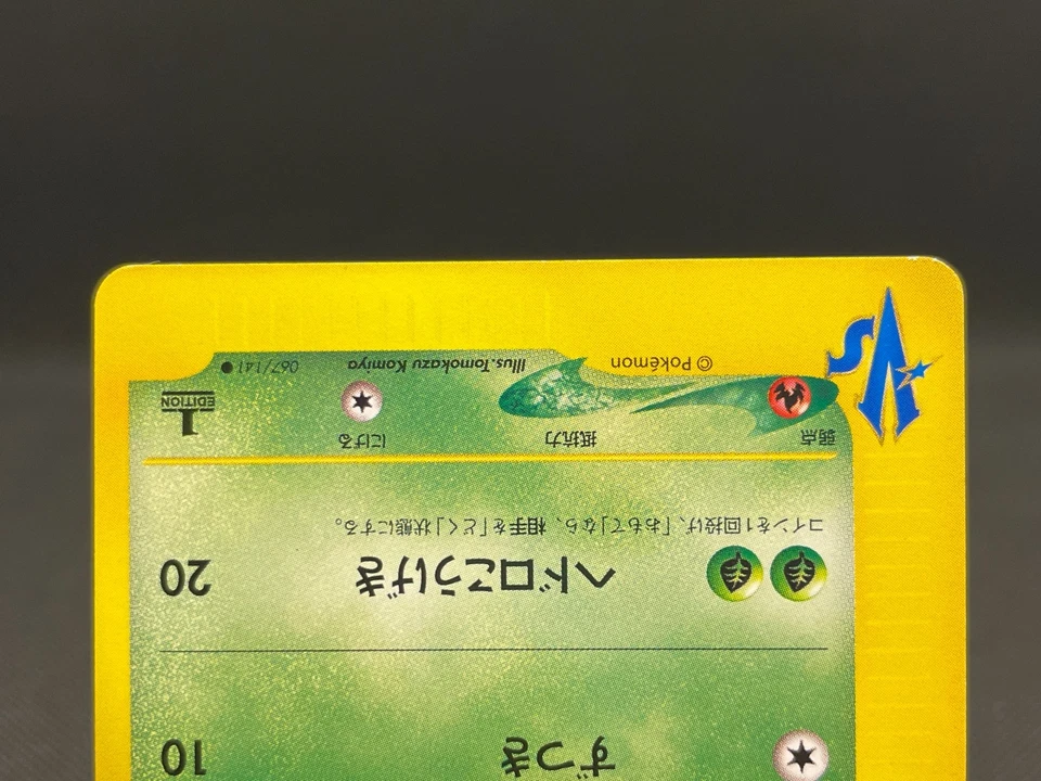 Janine's Shuckle 067/141 VS Series 1st Ed Vintage Rare LP Japanese Pokemon Card - Image 4 of 4