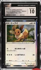 2020 POKEMON JPN SWSH PROMOS V START BATTLE PRIZE #100/S-P EEVEE CGC 10 GEM MINT