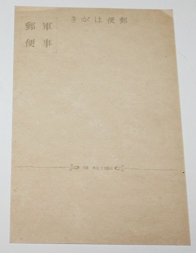 Japanese Military Hand Colored Humor Postcard Soldier Japan WWII CA2 - Picture 3 of 3