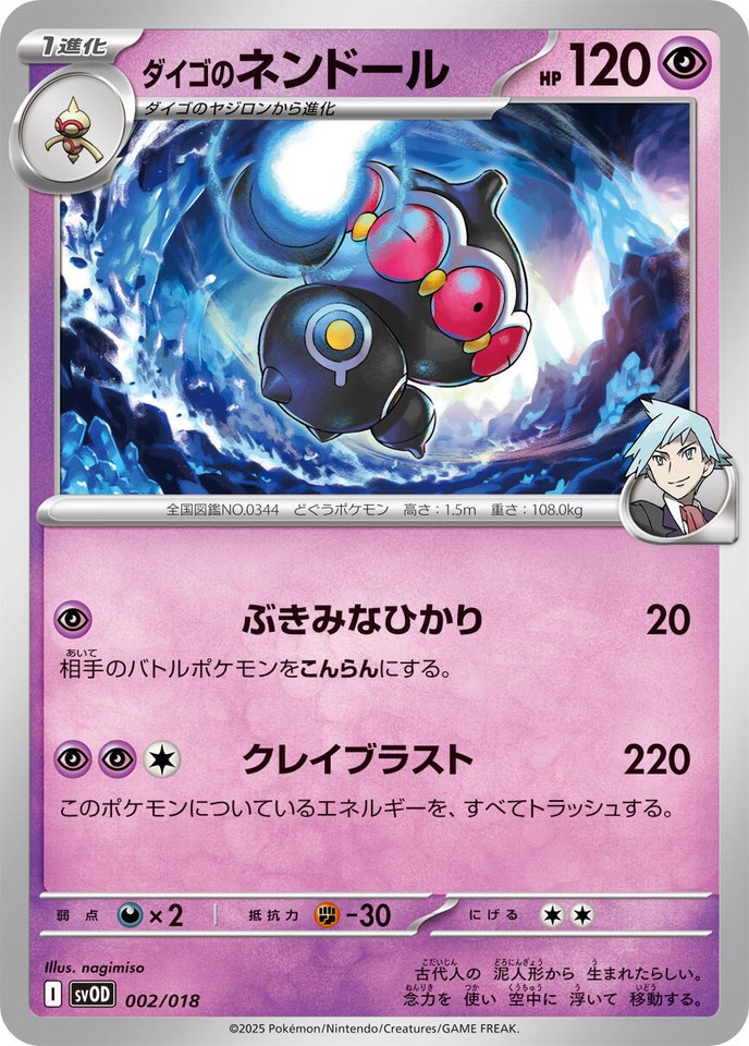 Steven's Claydol 002/018 Sv: Ex Starter Set Steven's Beldum & Metagross Ex - 1 of 1