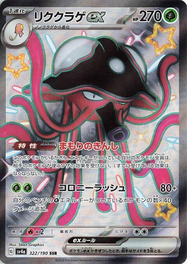 Toedscruel Ex 322/190 Sv4a: Shiny Treasure Ex - 1 of 1