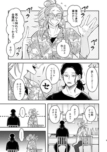 My Hero Academia fan comic ( Present Mic x Aizawa ) Lotus first volume