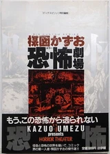 KAZUO UMEZU / HORROR THEATER / MANGA / SHOGAKKAN JAPAN 1985