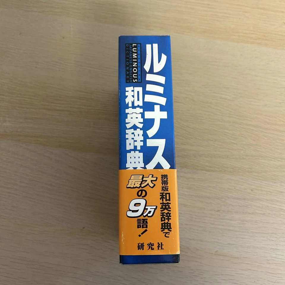 Kenkyusha Luminous Japanese - English Dictionary Reference - Image 4 of 4