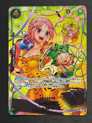 IN STOCK One Piece Japanese Rebecca SP OP05-091 PRB-02 [Parallel