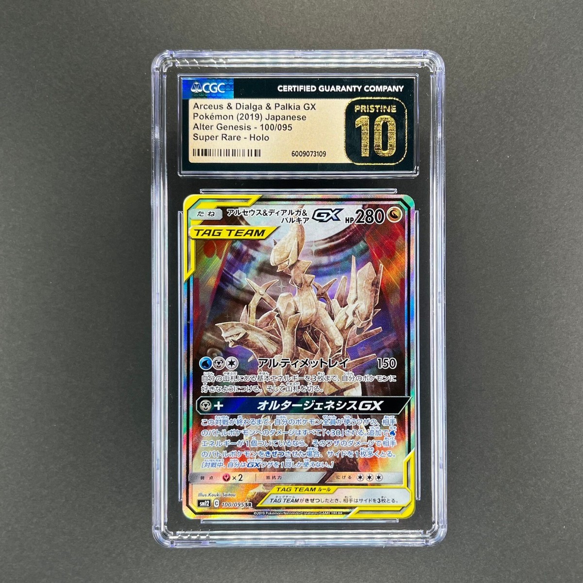 Pokemon Card PSA 10 Arceus & Dialga & Palkia GX 258/236