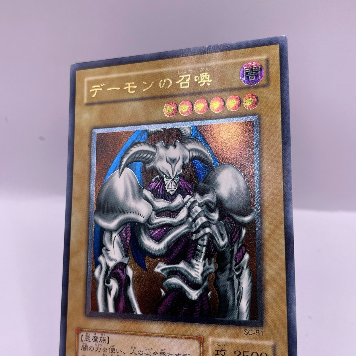 Yu-Gi-Oh yugioh card Summoned Skull SC-51 Ultimate Rare