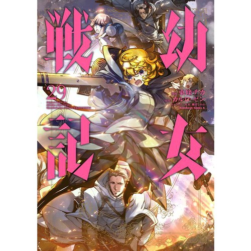 The Saga of Tanya the Evil Japanese Manga Comic Japan Book - Picture 30 of 32